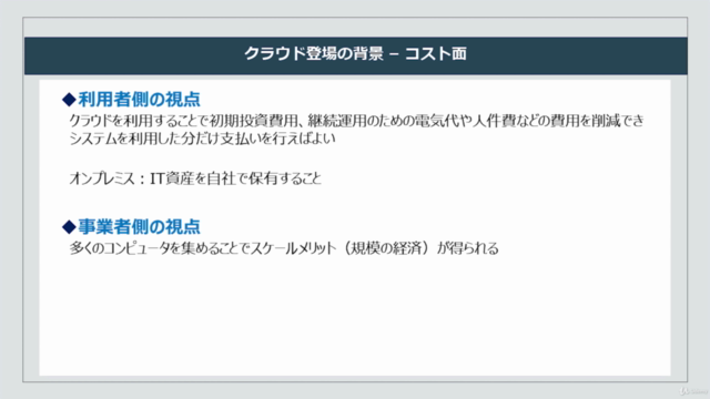クラウドコンピューティング概論 – Screenshot 4