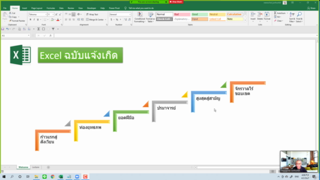 คอร์สเรียน Excel ฉบับแจ้งเกิด – Screenshot 1