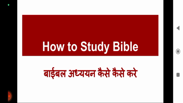 How To Study Bible (Hindi) – Screenshot 3