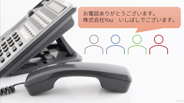 【電話して良かった!とお客様に思われる】新卒のための電話応対講座~入社3日目でも電話に出るのが怖くない!~ – Screenshot 1