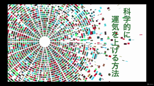 もう安心。科学的に運気をあげる方法があった – Screenshot 4