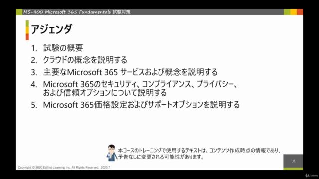 MS-900 Microsoft 365 Fundamentals 試験対策(短縮版) – Screenshot 2