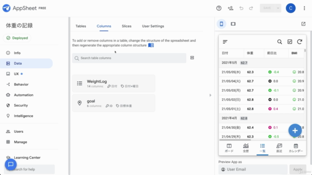 【Google AppSheet】 プログラミング不要でスマホアプリ & WEBアプリを作れるようになる講座 – Screenshot 4