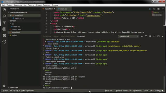 Git + GitHub для разработчика - Screenshot_01