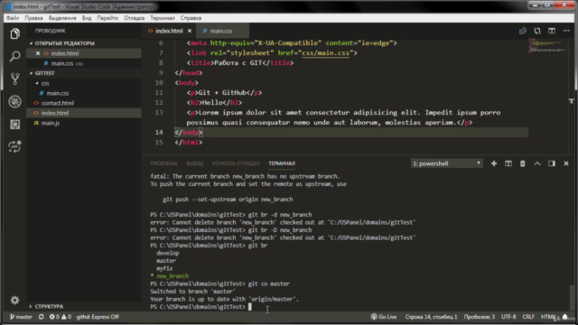 Git + GitHub для разработчика - Screenshot_03