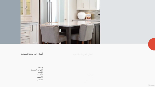 حصر الكميات للاعمال الاعتيادية والمعمارية – Screenshot 2