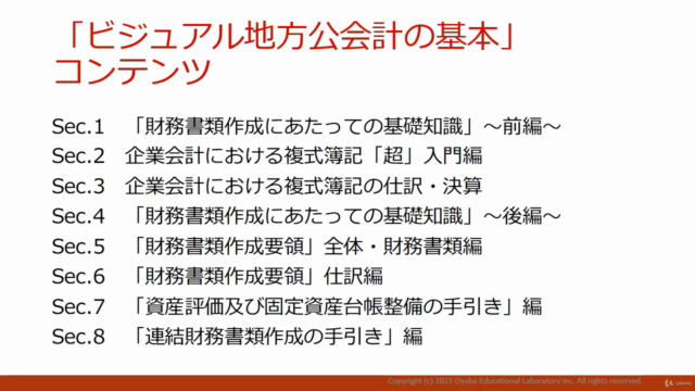 【元地方自治体職員の簿記講師が解説】ビジュアル地方公会計の基本 – Screenshot 3