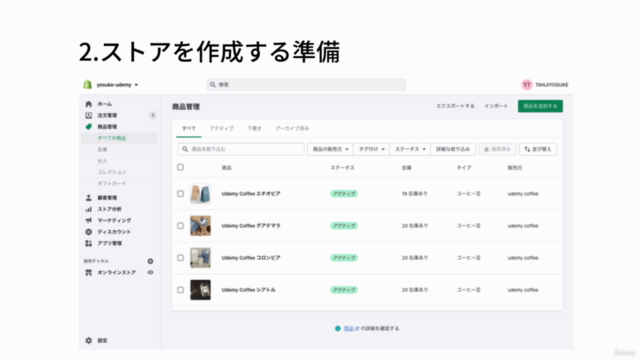 【初心者向け】Shopifyストア構築を1.5時間でマスターしよう – Screenshot 2