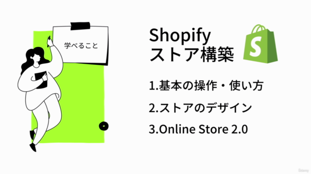 【初心者向け】Shopifyストア構築を1.5時間でマスターしよう – Screenshot 4