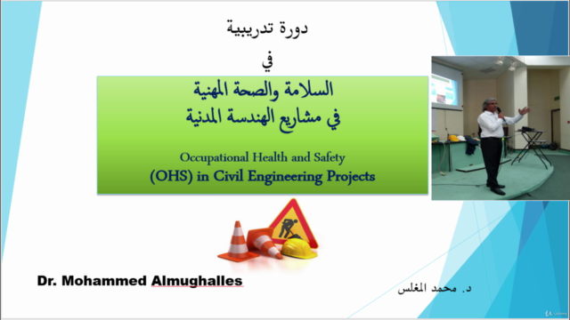 السلامة والصحة المهنية في المشاريع الهندسية – Screenshot 1