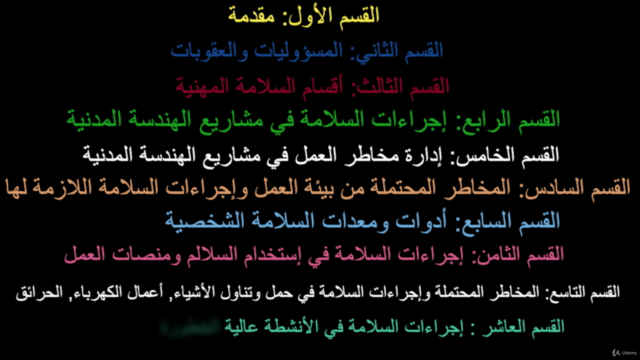 السلامة والصحة المهنية في المشاريع الهندسية – Screenshot 4