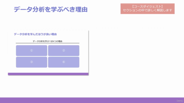【データ分析入門(最初の3日)】文系の方や統計・データサイエンスにつまずいた方も実務で使える(考え方とExcel活用) – Screenshot 1