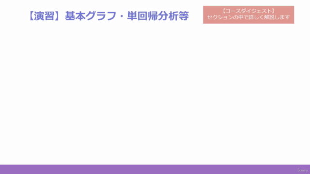 【データ分析入門(最初の3日)】文系の方や統計・データサイエンスにつまずいた方も実務で使える(考え方とExcel活用) – Screenshot 3