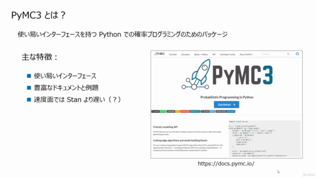 PyMC で学ぶ ベイズ統計モデリング 【基礎編】 – Screenshot 2