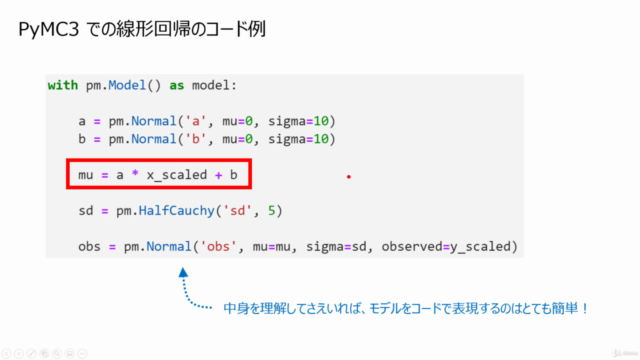 PyMC で学ぶ ベイズ統計モデリング 【基礎編】 – Screenshot 3