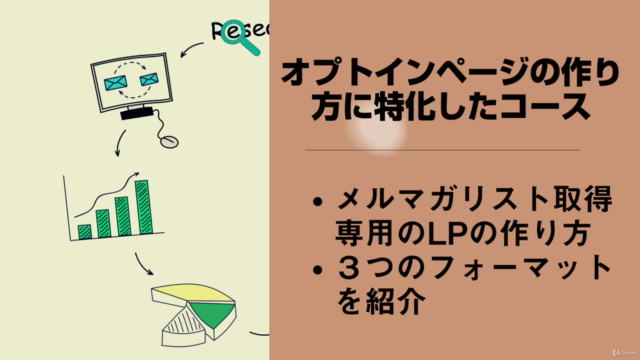 オプトインページの作り方マスターガイド – Screenshot 2