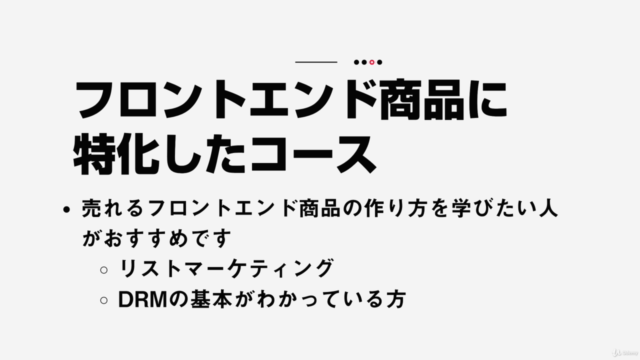 フロントエンド商品の作り方 – Screenshot 1