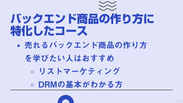 バックエンド商品の作り方 – Screenshot 2