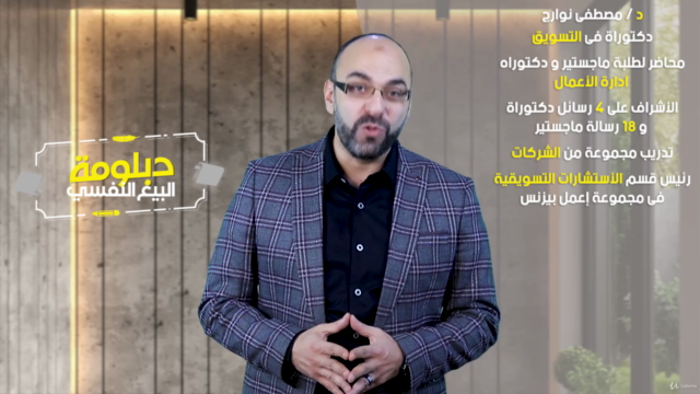 دبلومة مهارات البيع النفسي – Screenshot 2