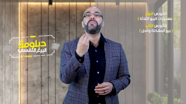 دبلومة مهارات البيع النفسي – Screenshot 3