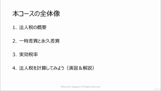 知識ゼロでも法人税の計算ができる！法人税の基礎講座 – Screenshot 1