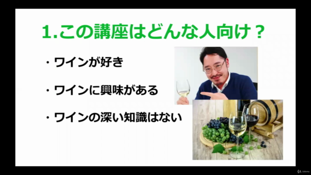 『【初心者向け】これだけでOK!あなたもワイン通!講座』 – Screenshot 1