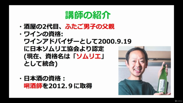 『【初心者向け】これだけでOK!あなたもワイン通!講座』 – Screenshot 2