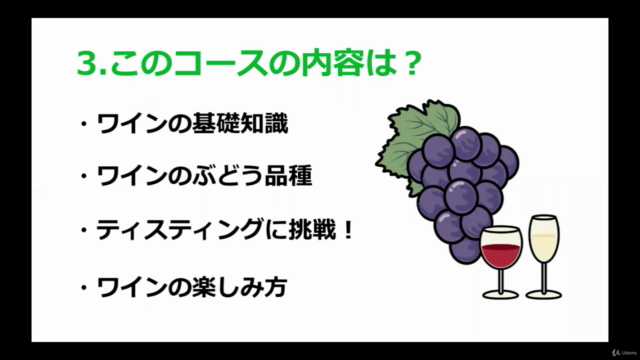 『【初心者向け】これだけでOK!あなたもワイン通!講座』 – Screenshot 3