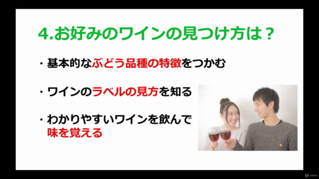 『【初心者向け】これだけでOK!あなたもワイン通!講座』 – Screenshot 4