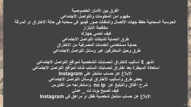 الهكر الأخلاقي الامن السيبراني ( متوسط ) 02 – Screenshot 2