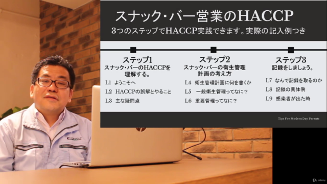 【無料】スナック・バー営業のHACCP入門講座(実践例・コロナ対策付き) – Screenshot 3