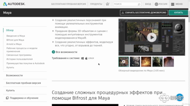 Базовый курс Autodesk Maya – Screenshot 2