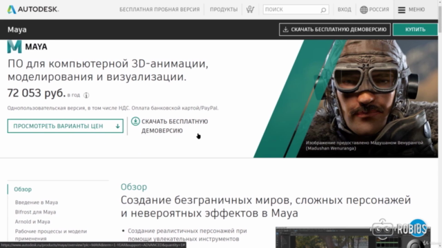 Базовый курс Autodesk Maya – Screenshot 3