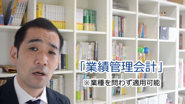 【管理職必見!】いちばんわかりやすい「業績管理会計」基礎講座 – Screenshot 3