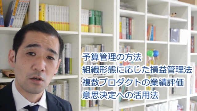 【管理職必見!】いちばんわかりやすい「業績管理会計」基礎講座 – Screenshot 4