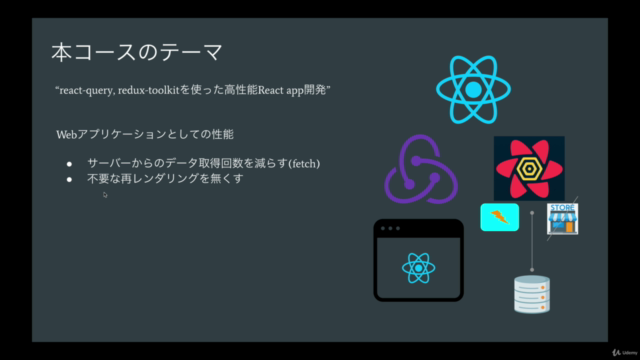 High Performance React Web 開発 – Screenshot 1