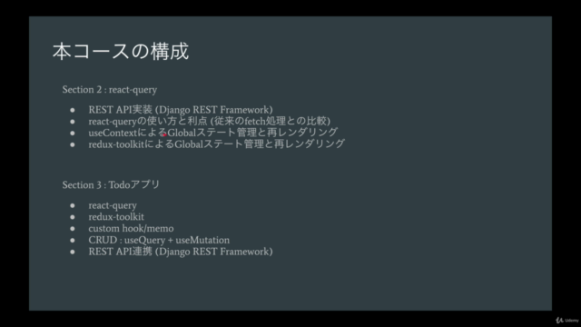 High Performance React Web 開発 – Screenshot 4