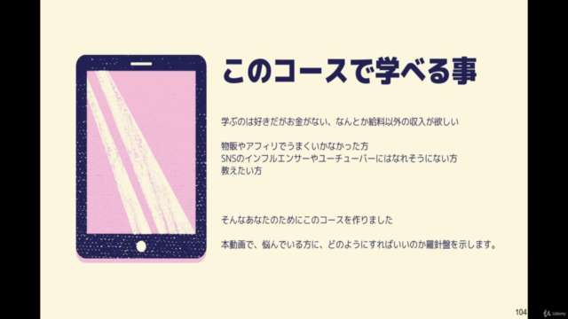 会社員がオンライン講座を活用し、学びをアウトプットする方法 – Screenshot 2