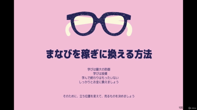 会社員がオンライン講座を活用し、学びをアウトプットする方法 – Screenshot 3
