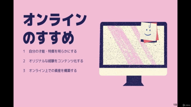 会社員がオンライン講座を活用し、学びをアウトプットする方法 – Screenshot 4