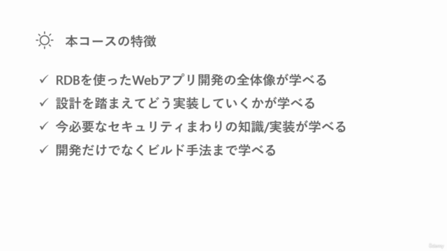 Node.js + Express + MySQL で作る 安全な Webアプリケーション 実践講座 – Screenshot 4
