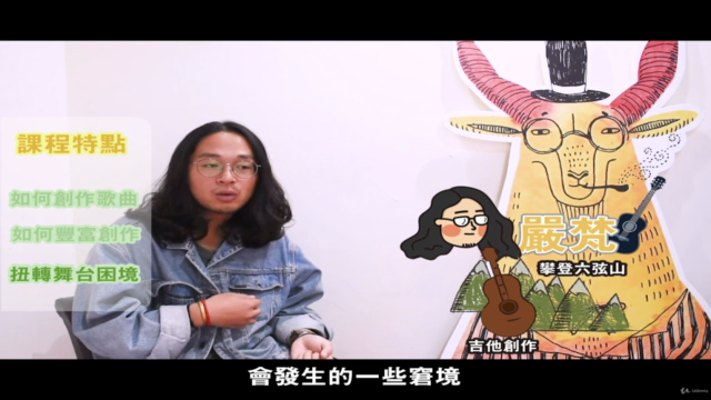 【創作從0-1】新手詞曲創作的勇者修煉之路！ – Screenshot 2