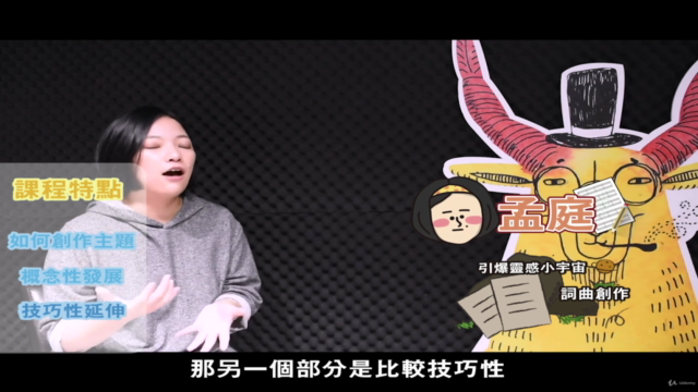 【創作從0-1】新手詞曲創作的勇者修煉之路！ – Screenshot 3