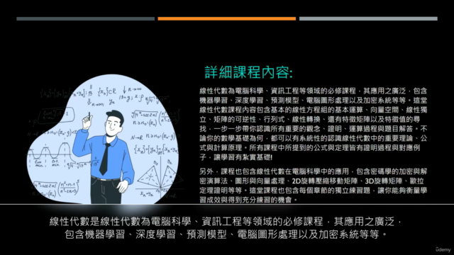 線性代數 (Linear Algebra) – Screenshot 2