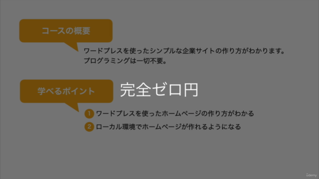 ノーコードでシンプルな企業サイトを作るWordPress講座 – Screenshot 3