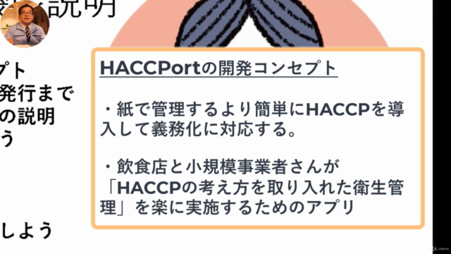 【無料】【HACCPort】HACCPアプリによる義務化対応方法 - Screenshot_01