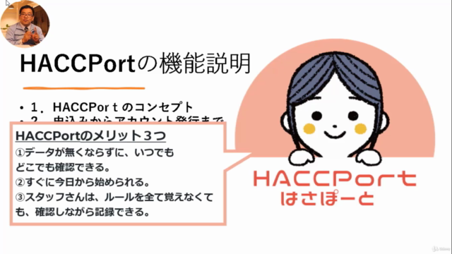 【無料】【HACCPort】HACCPアプリによる義務化対応方法 - Screenshot_04