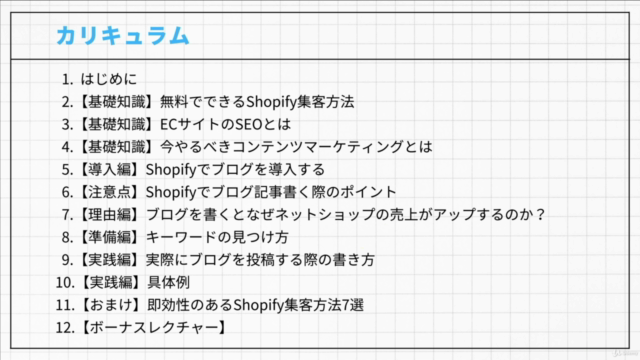 Shopifyで売上を伸ばすために重要なコンテンツマーケティング集客「ブログ基礎マスター編」【超初心者向け】 – Screenshot 4