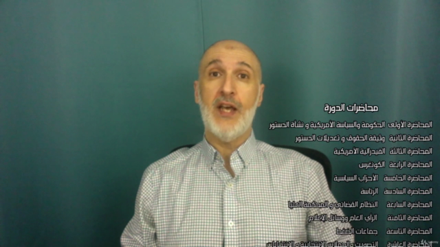 مدخل للنظام السياسي الأمريكي – Screenshot 2
