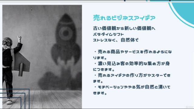 自分の知識や経験をコンテンツ化する売れるビジネスアイデアの作り方 – Screenshot 1
